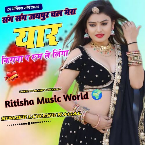 Sang Sang Jaipur Chal Mera Yar Kiraya Pe Room Le Linga