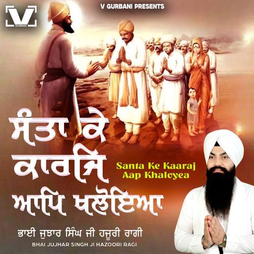 Santa Ke Karaj Aap Khaloyea