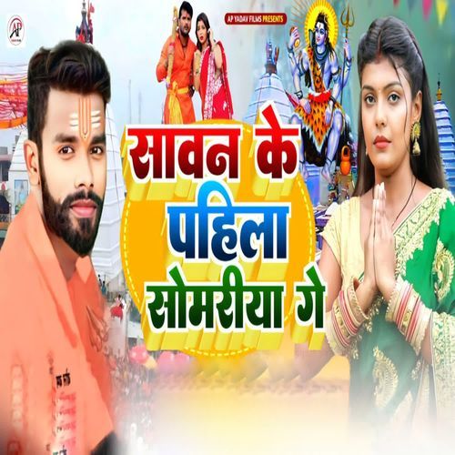 Sawan Ke Pahila Somariya Ge