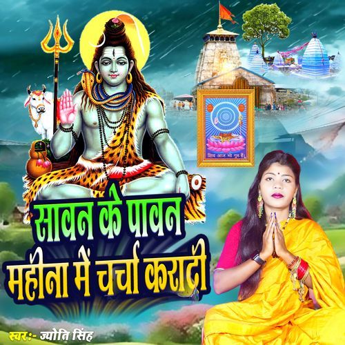 Sawan Ke Pawan Mahina Me Charcha Kara Di