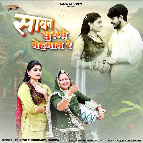 Sawan Surango Mehman Re