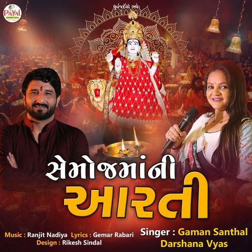 Semojmani Aarti
