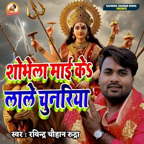 Shobhela Mai Ke Lale Chunari