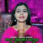 Shonge Tor Kaw Jabena