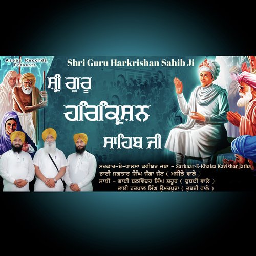 Shri Guru Harkrishan Sahib Ji