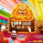 Shyam Padharo Ghar Mein