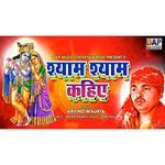 Shyam Shyam Kahiye