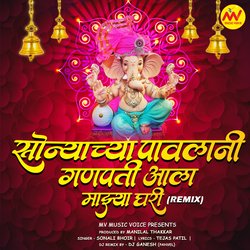 Sonyacha Pavlani Ganpat Aaylay Majha Ghari - Remix-KTwhBSNJT0Y