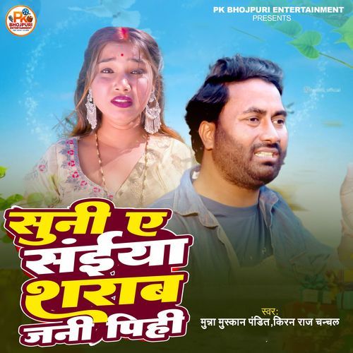 Suni Ye Saiya Sharab Mat Pihi