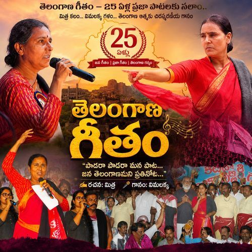 Telangana Geetham - Paadara Paadara Mana Pata Jana Telangaanamani Pratinota