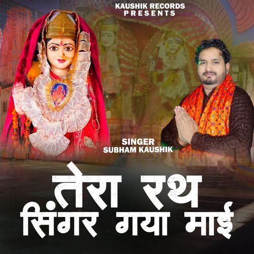 Tera Rath Singer Gaya Maai