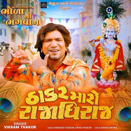 Thakar Maro Rajadhiraj (From "Bhola No Bhagvan")