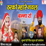 Tharko Mahare Naval Banna Ro