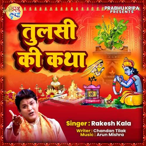 Tulshi Ki katha