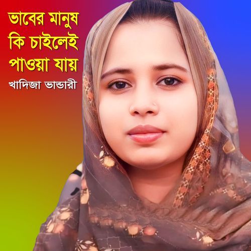 Vaber Manush Ki Chailei Pawya Jay