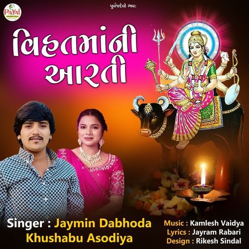 Vihatmani Aarti