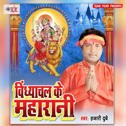 Hamara Bhawani Maai Ke