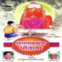 Visrambabancha Powada