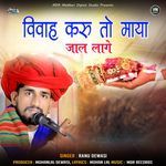 Vivah Karu To Maya Jal Lage