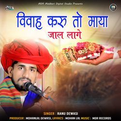 Vivah Karu To Maya Jal Lage