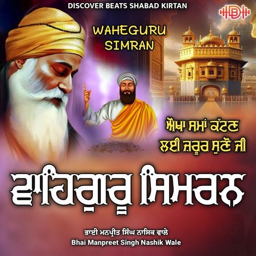 Waheguru Simran