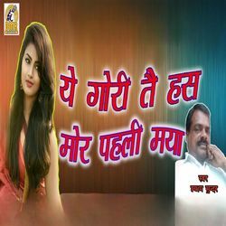 Ye Gori Tay Has Mor Pahli Maya