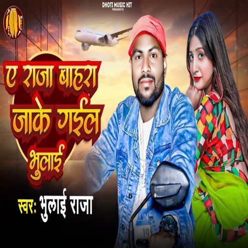 Ye Raja Bahra Jake Gaila Bhulai