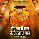 Yedu Majhi Chhan Kevdyach Pan