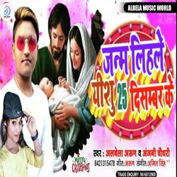 Yeshu masih ka birthday (Bhojpuri)-FwUqeAFTfXs