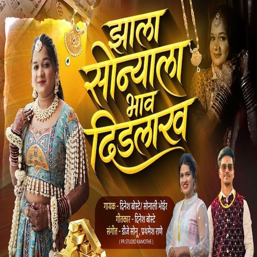 Zala Sonyala Bhav Did Lakh