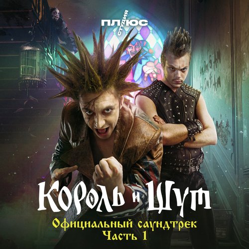 Северный Флот (Из Сериала «Король И Шут») Lyrics - Король И Шут.