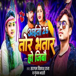 Aaito 25 Tor Bhatar Ho Jibau