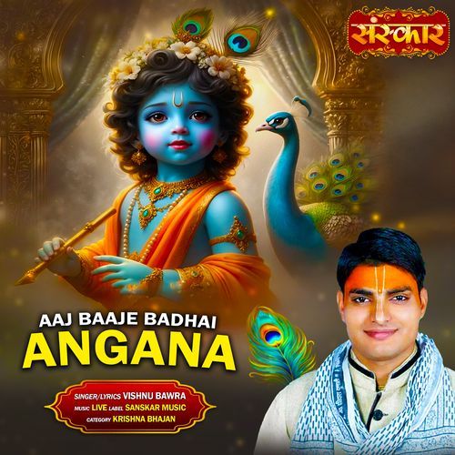 Aaj Baaje Badhai Angana