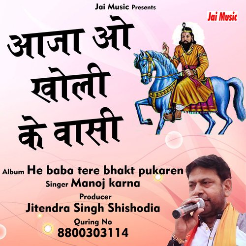 Aaja o kholi ke vasi (Hindi Song)