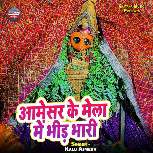 Aamesar Ke Mela Me Bhid Bhari