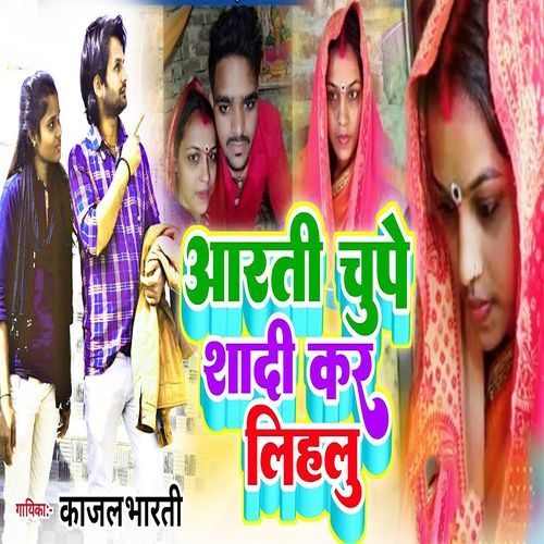 Aarti Chupe Sadi Kr Lihalu