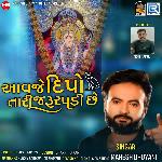 Aavje Dipo Tari Jarur Padi Chhe