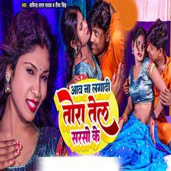 Aawa Na Lagadi Tora Tel Sarso Ke