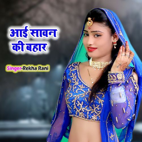 Aayi Sawan Ki Bahar