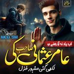 Ab Yaad Na Aao Rehne Do