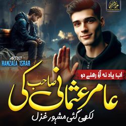 Ab Yaad Na Aao Rehne Do