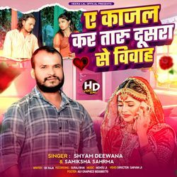 Ae Kajal kartaru doosra se vivah