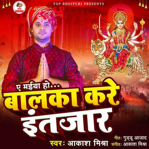 Ae Maiya Ho Balka Kare Intijar