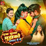 Ak Chumma Mujhako Udhar De De