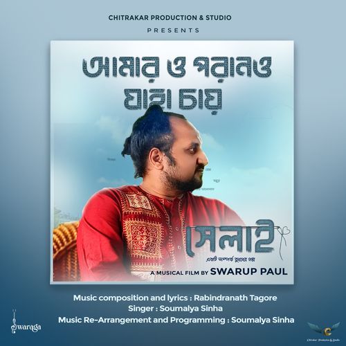 Amaro Porano Jaha Chay