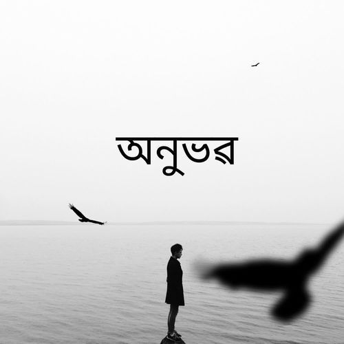 Anubhab