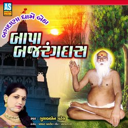 Bagdana Dhame Betha Bapa Bajrang Das (Gujarati Bhajan)-Mh0BczMDW0I