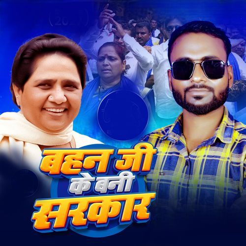Bahan Ji Ke Bani Sarkar