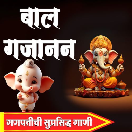 Ganesha rup tujhe agale