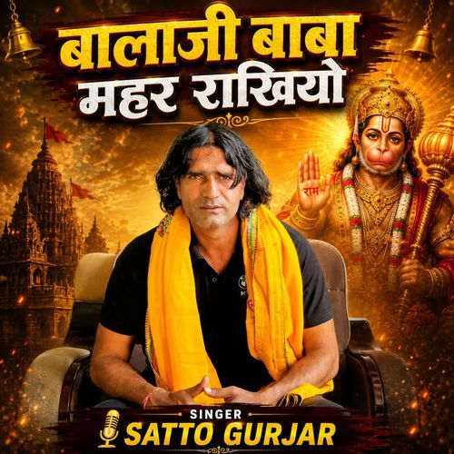 Balaji Baba Mahar Rakhiyo